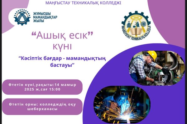 Хабарландыру! Құрметті аудан тұрғындары ,ата-аналар ,жас түлектер! Сіздерді «Ашы…